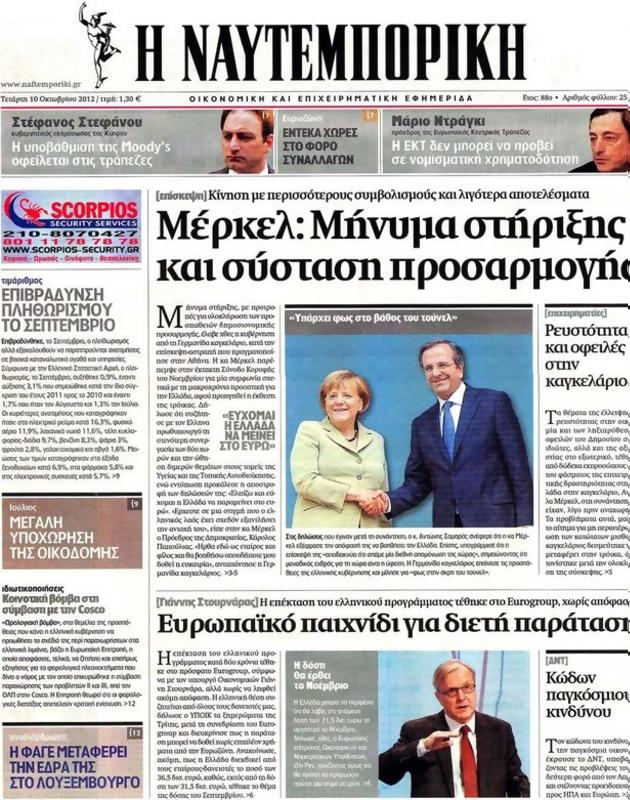 Πρωτοσέλιδο Ναυτεμπορική