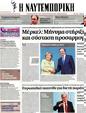 Πρωτοσέλιδο Ναυτεμπορική 20/10/2012