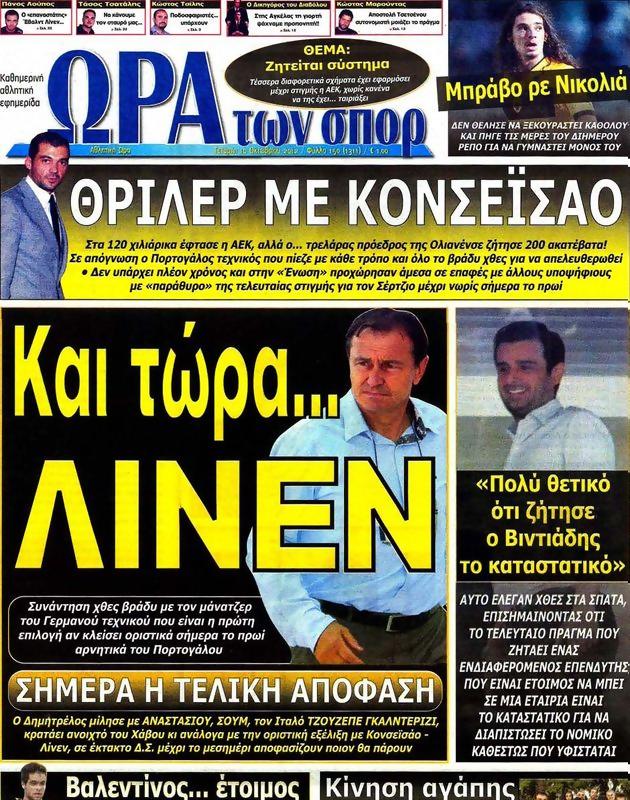 Πρωτοσέλιδο Ωρα για Σπορ