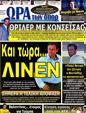 Πρωτοσέλιδο Ωρα για Σπορ 23/10/2012