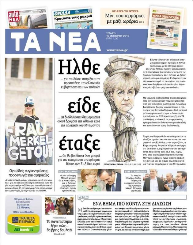 Πρωτοσέλιδο Τα Νέα