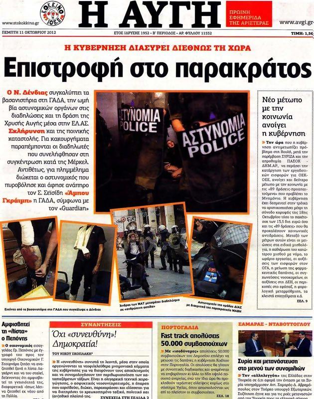 Πρωτοσέλιδο Αυγή