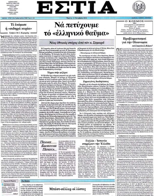 Πρωτοσέλιδο Εστία