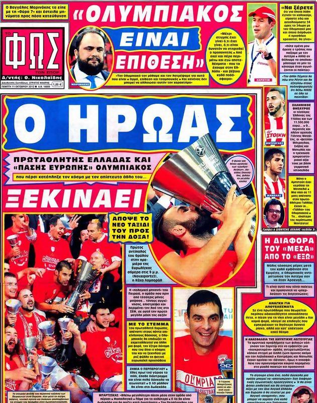 Πρωτοσέλιδο Φως των Σπορ