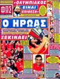Πρωτοσέλιδο Φως των Σπορ 23/10/2012