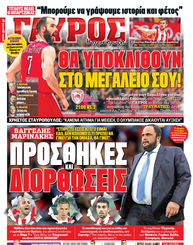 Πρωτοσέλιδο Γαύρος