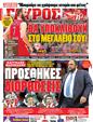 Πρωτοσέλιδο Γαύρος 23/10/2012