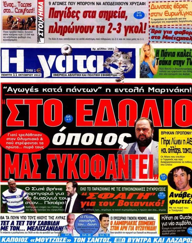 Πρωτοσέλιδο Η Γάτα