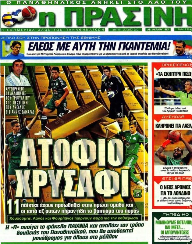 Πρωτοσέλιδο Η Πράσινη