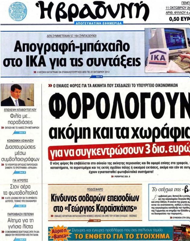 Πρωτοσέλιδο Η Βραδυνή