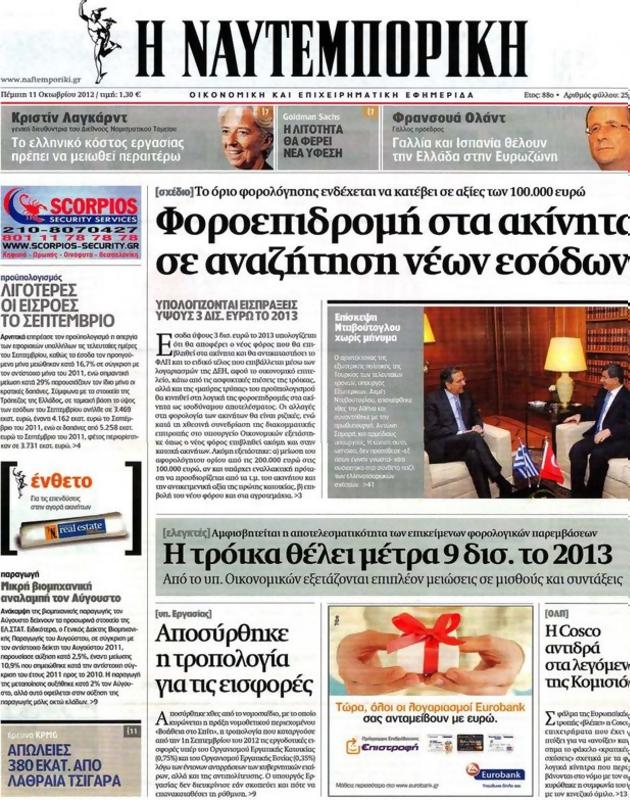 Πρωτοσέλιδο Ναυτεμπορική