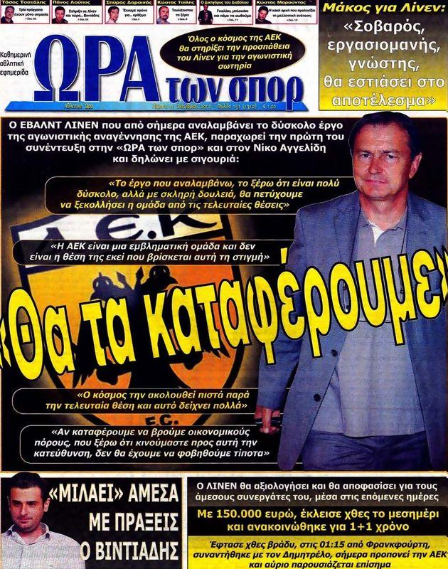 Πρωτοσέλιδο Ωρα για Σπορ