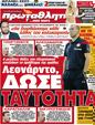 Πρωτοσέλιδο Πρωταθλητής 20/10/2012