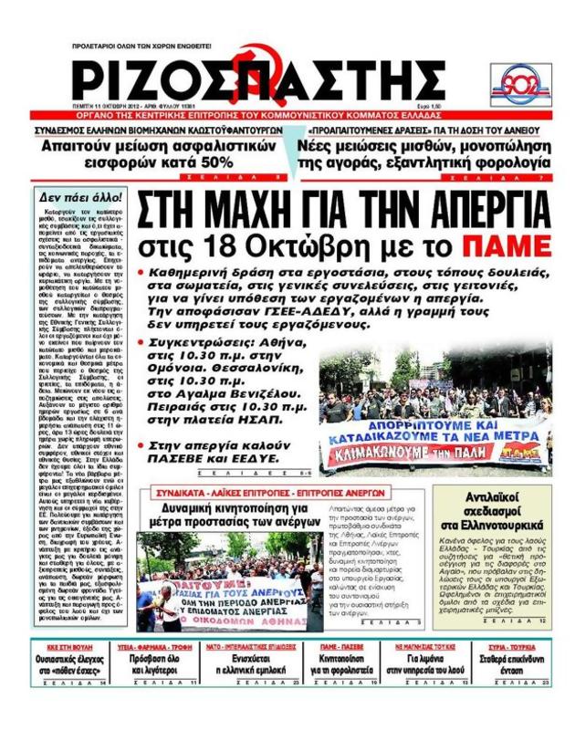 Πρωτοσέλιδο Ριζοσπάστης