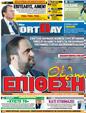 Πρωτοσέλιδο SportDay 23/10/2012