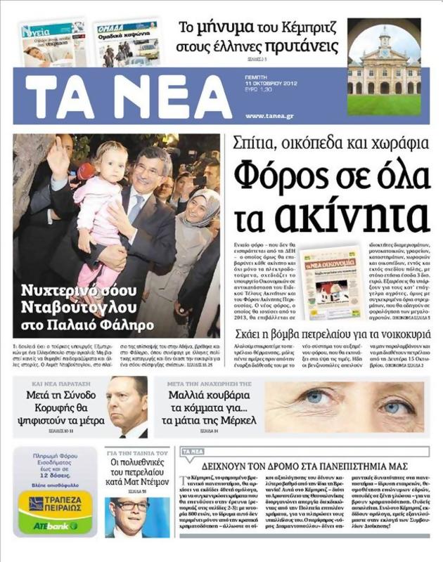 Πρωτοσέλιδο Τα Νέα
