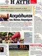 Πρωτοσέλιδο Αυγή 23/10/2012