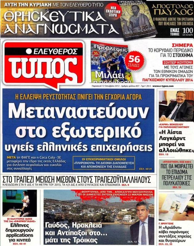 Πρωτοσέλιδο Ελεύθερος Τύπος