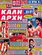 Πρωτοσέλιδο Φως των Σπορ 25/10/2012