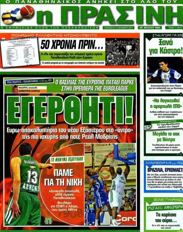 Πρωτοσέλιδο Η Πράσινη