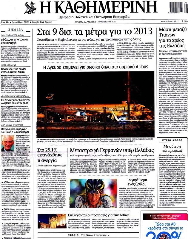 Πρωτοσέλιδο Καθημερινή