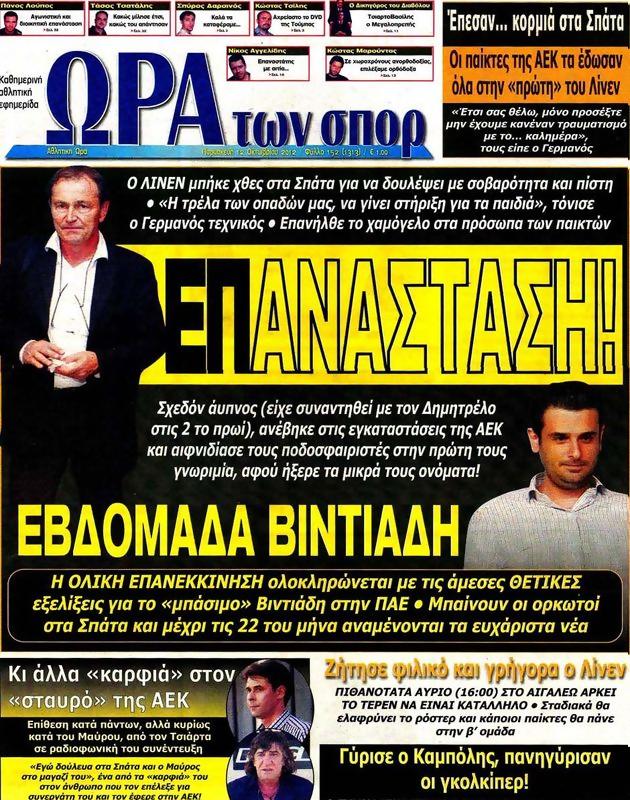 Πρωτοσέλιδο Ωρα για Σπορ