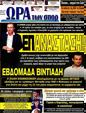 Πρωτοσέλιδο Ωρα για Σπορ 25/10/2012