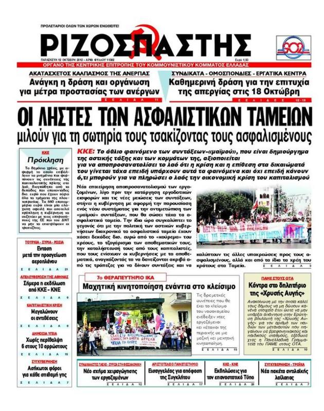 Πρωτοσέλιδο Ριζοσπάστης