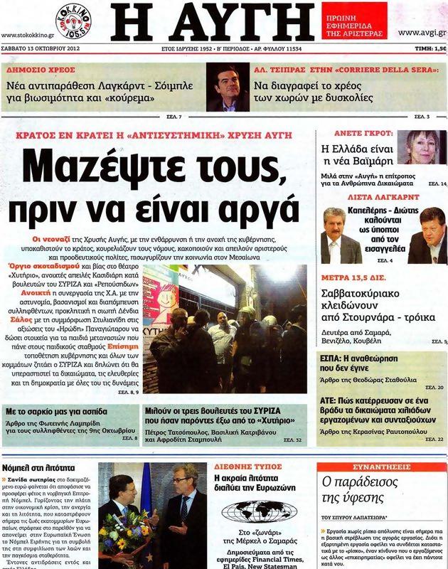 Πρωτοσέλιδο Αυγή
