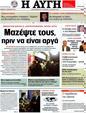 Πρωτοσέλιδο Αυγή 23/10/2012