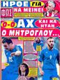 Πρωτοσέλιδο Φως των Σπορ 25/10/2012