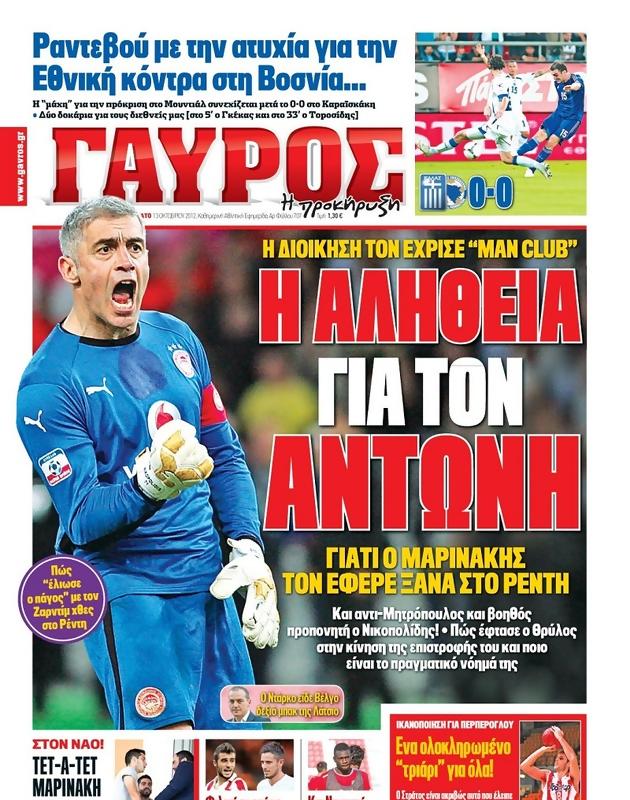 Πρωτοσέλιδο Γαύρος