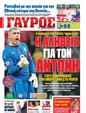 Πρωτοσέλιδο Γαύρος 25/10/2012