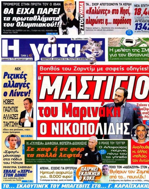 Πρωτοσέλιδο Η Γάτα