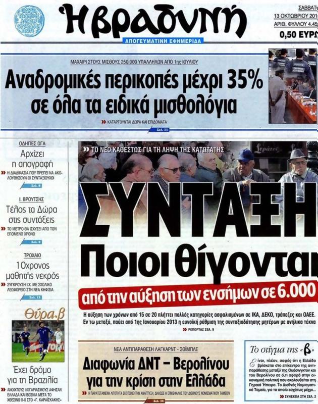 Πρωτοσέλιδο Η Βραδυνή