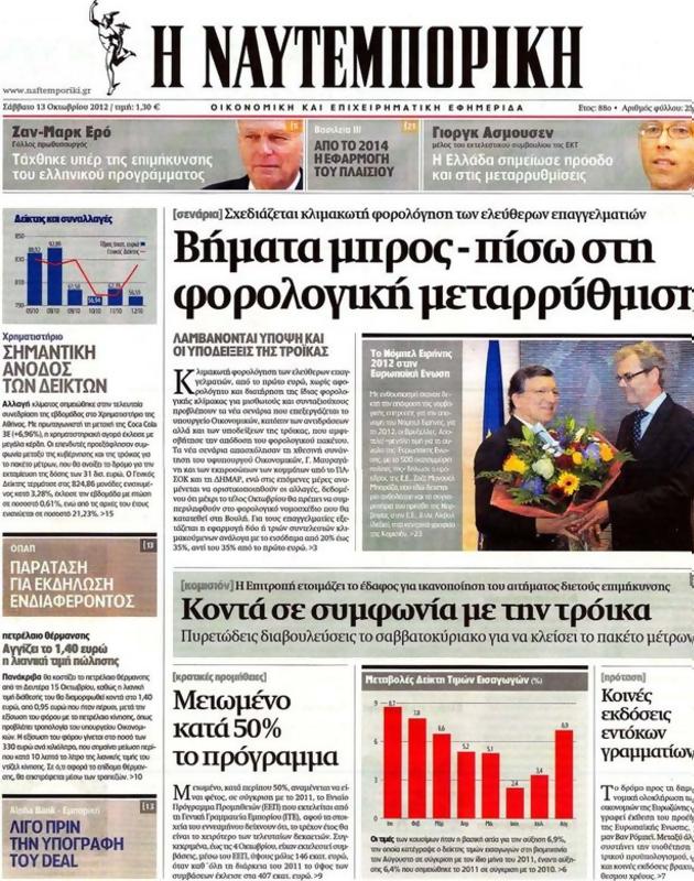 Πρωτοσέλιδο Ναυτεμπορική