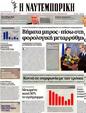 Πρωτοσέλιδο Ναυτεμπορική 30/10/2012