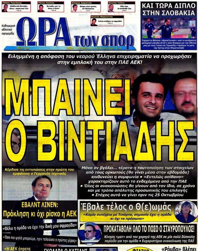 Πρωτοσέλιδο Ωρα για Σπορ