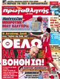 Πρωτοσέλιδο Πρωταθλητής 20/10/2012