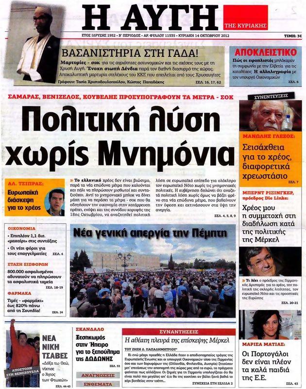Πρωτοσέλιδο Αυγή