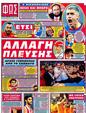 Πρωτοσέλιδο Φως των Σπορ 25/10/2012
