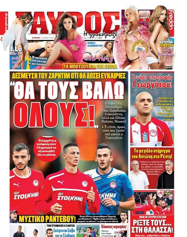 Πρωτοσέλιδο Γαύρος