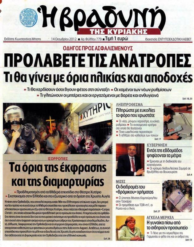 Πρωτοσέλιδο Η Βραδυνή