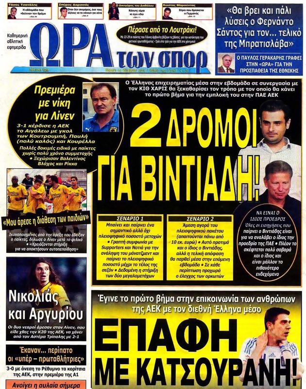 Πρωτοσέλιδο Ωρα για Σπορ