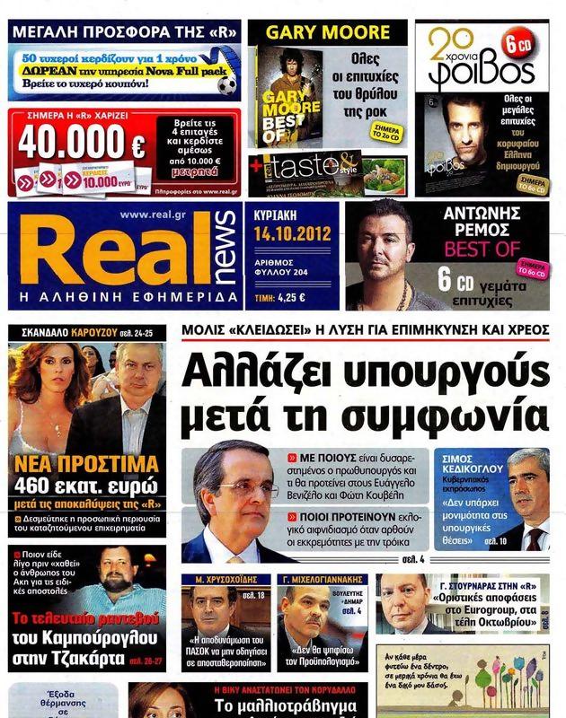 Πρωτοσέλιδο Real News