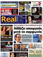 Πρωτοσέλιδο Real News 21/10/2012
