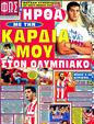Πρωτοσέλιδο Φως των Σπορ 25/10/2012