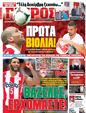 Πρωτοσέλιδο Γαύρος 25/10/2012