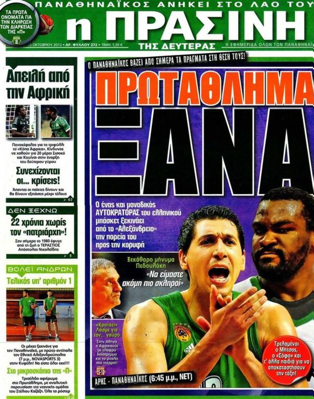 Πρωτοσέλιδο Η Πράσινη