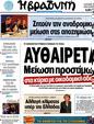 Πρωτοσέλιδο Η Βραδυνή 29/10/2012